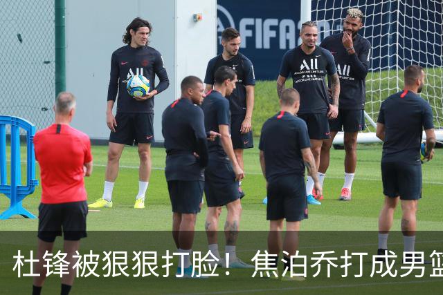 杜锋被狠狠打脸！焦泊乔打成男篮第一中锋，摆烂逼宫广东队交易？
